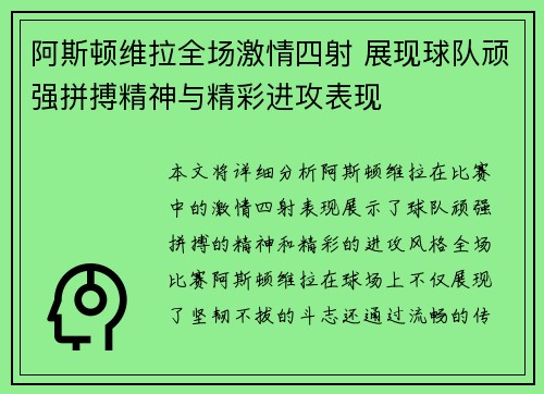 阿斯顿维拉全场激情四射 展现球队顽强拼搏精神与精彩进攻表现