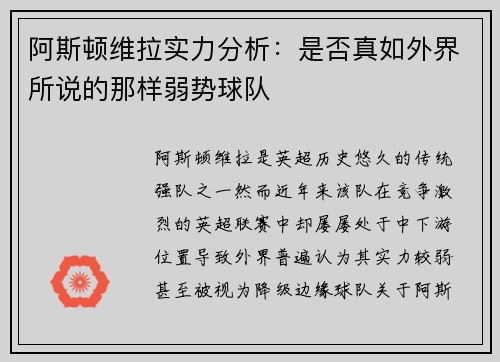 阿斯顿维拉实力分析：是否真如外界所说的那样弱势球队