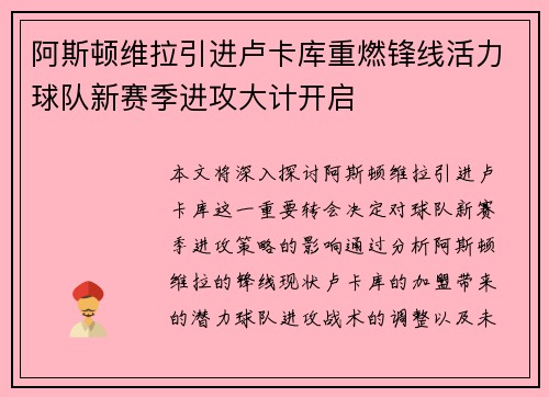 阿斯顿维拉引进卢卡库重燃锋线活力球队新赛季进攻大计开启