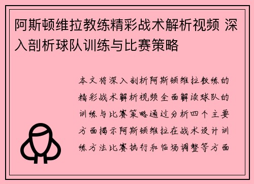 阿斯顿维拉教练精彩战术解析视频 深入剖析球队训练与比赛策略
